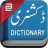 icon Eng-Urdu Dictionary(Dizionario inglese-urdu
) 6.6