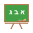 icon sobox.playground(Impara l'ebraico) 2.9.4