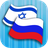 icon RU-IW Translator(Traduttore Ebraico Russo) 2.3.0