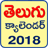 icon Telugu Calendar 2018(Calendario Telugu 2024) 1.7