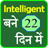 icon Intelligent bane 22 days me(Un furto intelligente per 22 giorni) 1.3