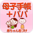 icon net.namae_yurai.namaeBabyNotebook(Registro materno e infantile + papà ~Supervisionato dall'ostetrico e ginecologo Akira Ikegawa~) 8.0