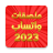 icon com.coolstickers.namestickers(2025- WASticker La nostra) 2.2.16