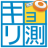 icon jp.co.mapion.android.app.kyorisoku(Misurazione Kiori - Toccare la mappa per misurare la distanza) 1.6.12