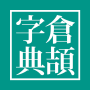 icon Cangjie Dictionary - Learn to (Cangjie Dizionario - Impara a)