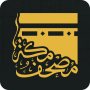 icon Quran- Mushaf Makkah مصحـف مكة ()