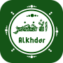icon واتس عمر الأخضر | Alkhdar (WhatsApp Omar Al-Akhdar | Alkhdar)