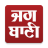 icon Jagbani(Jagbani Punjabi App) 4.5.0