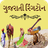 icon All Gujarati Ringtones(Tutte le suonerie gujarati) 1.7