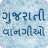 icon Gujarati Recipes(Ricette Gujarati (Vangio)) 1.0.7