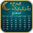 icon Hijri Islamic Calendar(Calendario islamico Hijri) 1.8