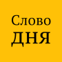 icon com.kabunov.wordoftheday(Parola del giorno)