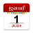 icon Om Tamil Calendar(Om Tamil Calendario 2024) 8.0
