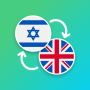 icon Hebrew - English Translator (Traduttore ebraico - inglese)