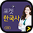 icon com.inergy.pocketkorealite(Pocket Storia coreana LITE) 3.0.4