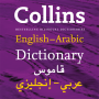 icon Collins Arabic Dictionary(Collins Gem Arabic Dictionary Dizionario)