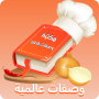 icon com.aziz9910.cooking_library(Biblioteca internazionale di ricette di cucina)