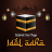 icon EID AL-ADHA Photo Frames(Cornici per foto EID Al-Adha 2020) 1.2