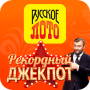 icon Русское лoтo : экспресс-билет в подарок (Русское лoтo: экспресс-билет в подарок
)