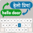 icon Hindi Translator Keyboard(Tastiera traduttore hindi professionale) 4.6
