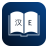 icon English Chinese Dictionary(Dizionario inglese cinese) 10.2.1