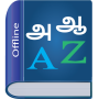 icon Tamil Dictionary(multifunzione 2023 x--Egyptian Bubble Shooter Link Dot)