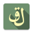icon ATD(arabo Tili Darslari
) 2.6