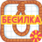icon com.balkanapps.besilka.mk(БЕСИЛКА - BESILKA) 1.2