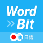 icon WordBit 日語 (鎖屏自動學習) -繁體 (WordBit giapponese (apprendimento automatico sulla schermata di blocco) - Cinese tradizionale)