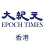 icon com.epochtimes.hk(香港大紀元
)