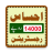 icon Ehsaas Program Registration 14000(Benazir Ehsaas Rashan Imdad) 1.2