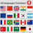icon All languages Translator(Tutte le lingue Traduci) 1.0.12