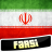 icon Learn Persian(Impara il persiano persiano) 1.1.60