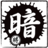 icon ANQI(暗棋
) 0.152