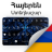 icon Armenian Keyboard(Tastiera armena
) 1.0