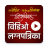 icon Video Amantran(Marathi Wedding Video Invite) 2.1
