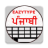 icon EazyType Keyboard Punjabi(Punjabi rapido Tastiera) 3.2.2