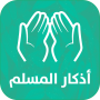 icon Athkar Almuslim(Athkar for muslims - smart
)
