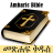 icon Amharic Bible(Bibbia amarica - የአማርኛ መጽሐፍ ቅዱስ) 3.0.0