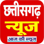 icon Chhattisgarh NEWS(Notizie CG Notizie Chhattisgarh Notizie dal)