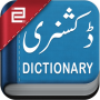 icon English to Urdu Dictionary (Dizionario inglese-urdu
)
