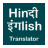 icon English To Hindi Translator(Traduttore inglese hindi) 1.60