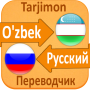 icon Uzbek Russian Translator (Uzbek Russian Translator
)