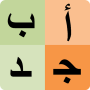 icon Arabic alphabet for students (Alfabeto arabo per studenti
)