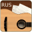 icon Guitar Songs(Canzoni per chitarra Rus) 7.6.10 rus