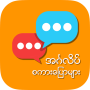 icon English Speaking for Myanmar (English Speaking for Myanmar
)