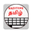 icon EazyType Keyboard Tamil(Tastiera tamil rapida Emoji e S) 3.2.2