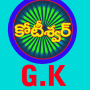 icon GKQuiz in Telugu(GK Quiz in Telugu)