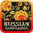 icon Cards Game(Giochi di carte russi) 5.3
