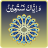 icon Wa Iyyaka Nastaeen 2.6